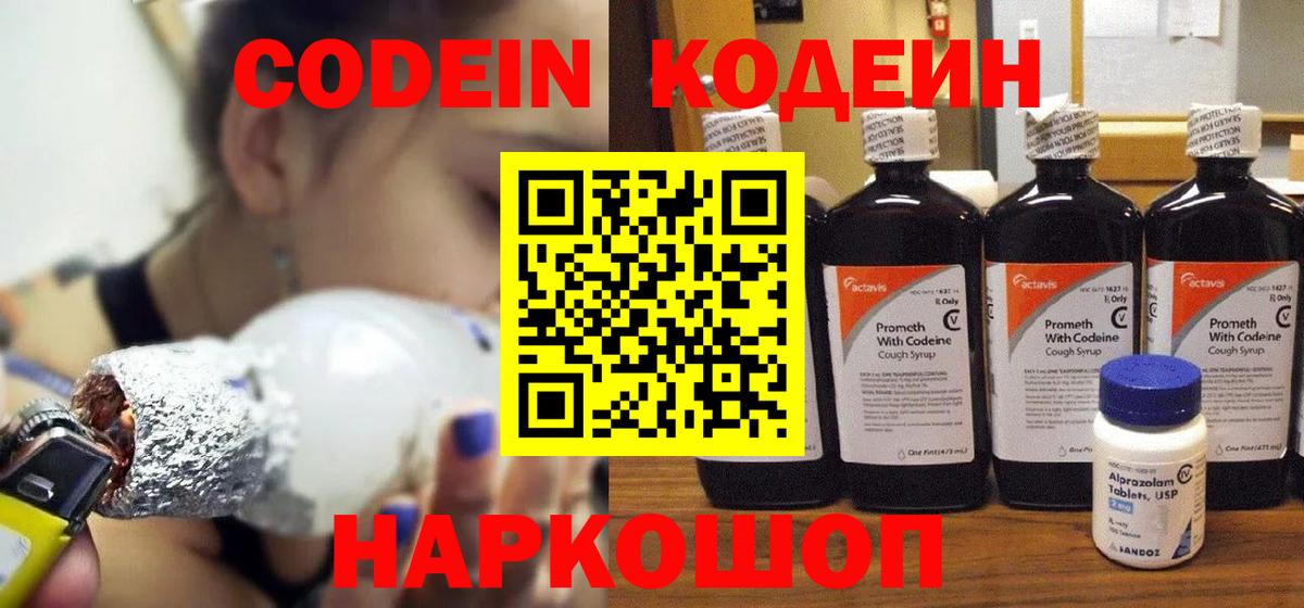 Барнаул  Кодеиновый сироп Lean Purple Drank  Вход с VPN  Кодеин напиток Lean (лин) 