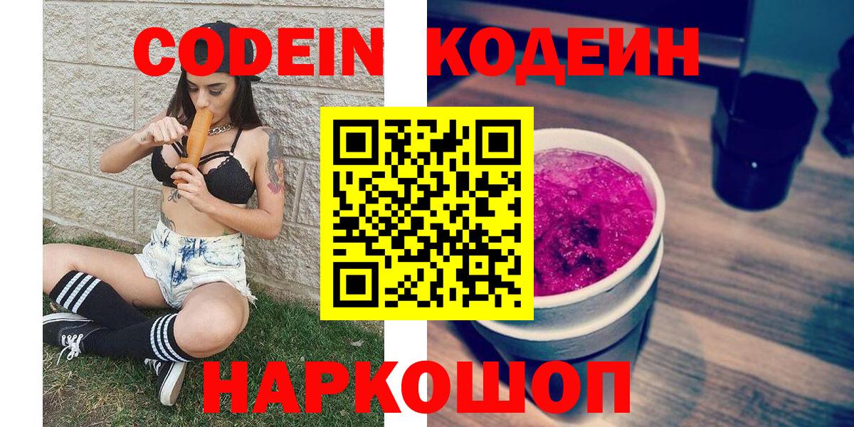 Кодеин напиток Lean (лин) Барнаул