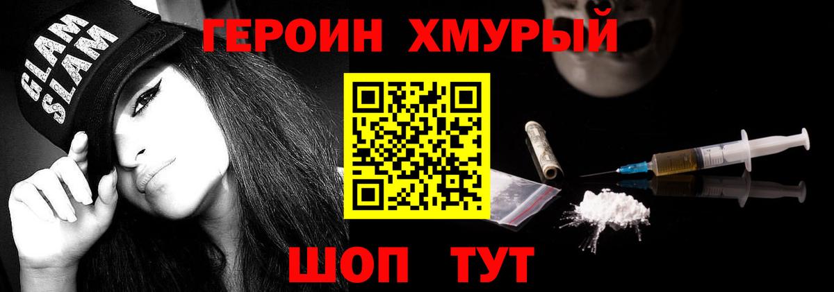 Барнаул  ГЕРОИН Heroin  Вход с VPN 