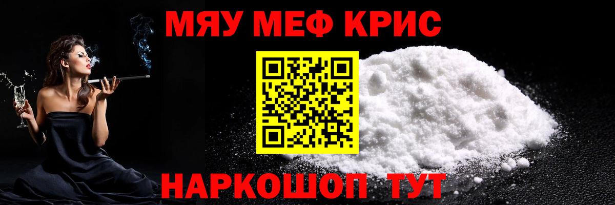 МЕФ кристаллы Барнаул
